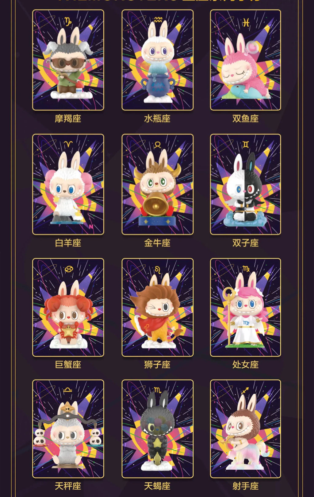 Pop Mart Labubu Zimomo Constellation Figurine Blind Box Collection Exclusive Edition Limitée by POP MART INTERNATIONAL GROUP LIMITED