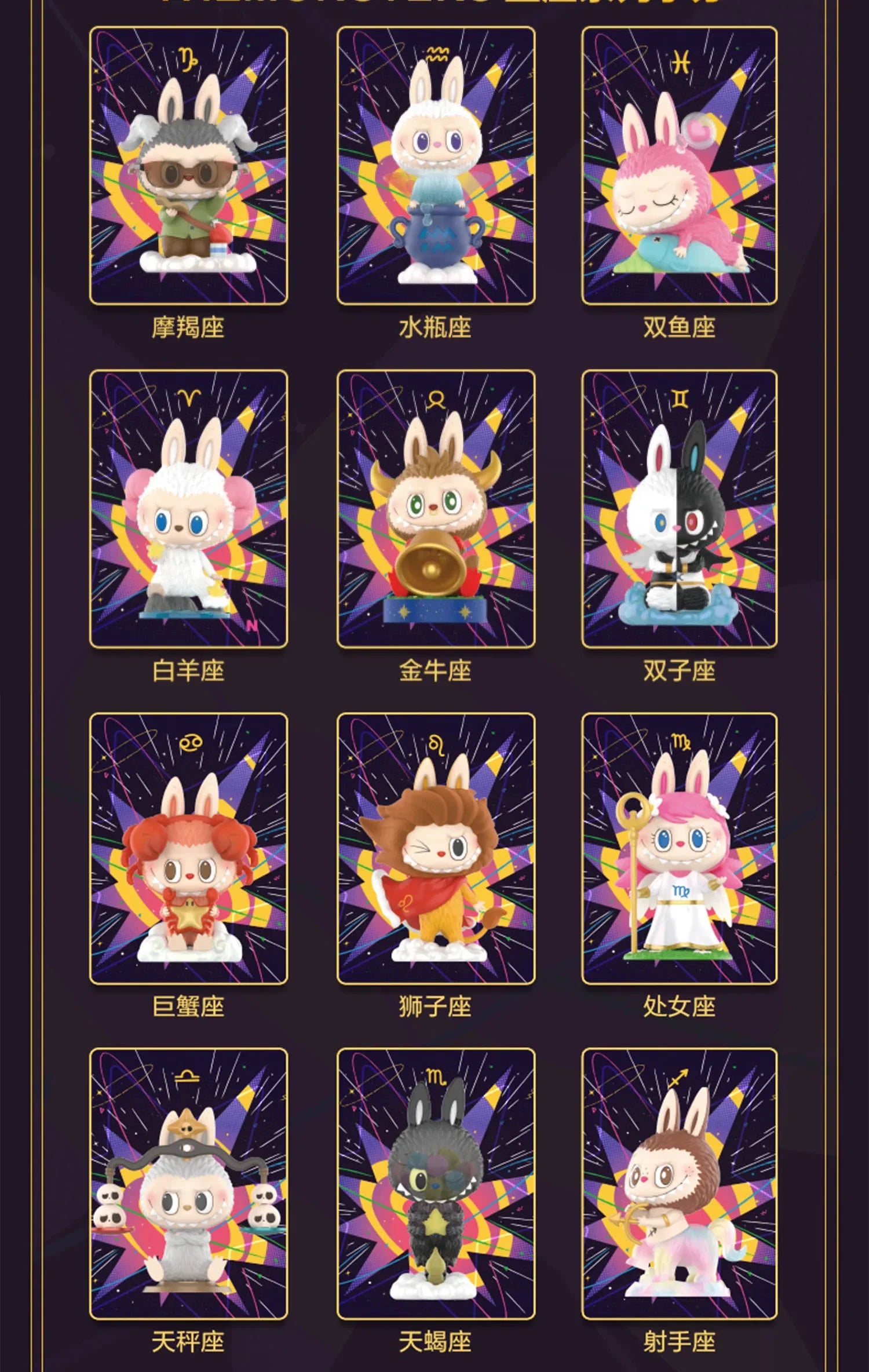 Pop Mart Labubu Zimomo Constellation Figurine Blind Box Collection Exclusive Edition Limitée by POP MART INTERNATIONAL GROUP LIMITED