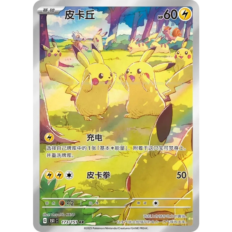 Carte Pokémon PTCG 151 JU Gem Pack Version Chinoise